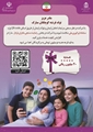 تاکید به مادران زایمان کرده (طبیعی و سزارین)جهت شرکت در رضایت سنجی